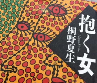 dakuonna