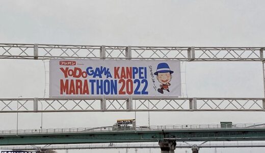 淀川寛平マラソンに参加。ハーフマラソン完走しました！